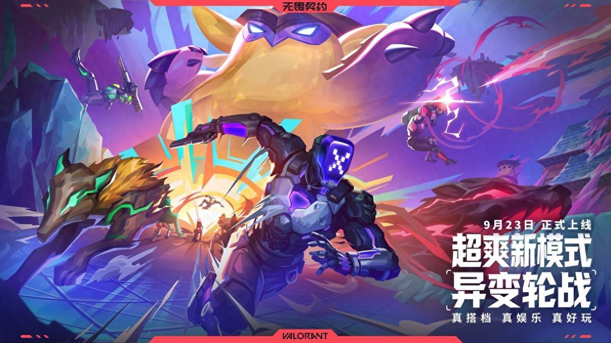 无畏契约史上最大版本撞上全球冠军赛首登上海，9月这波直接拉满
